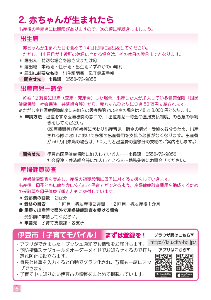 伊豆市子育てガイドブック2025 ページ9