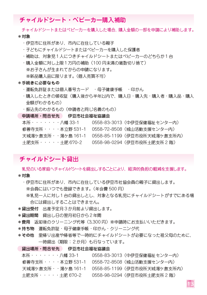 伊豆市子育てガイドブック2025 ページ16