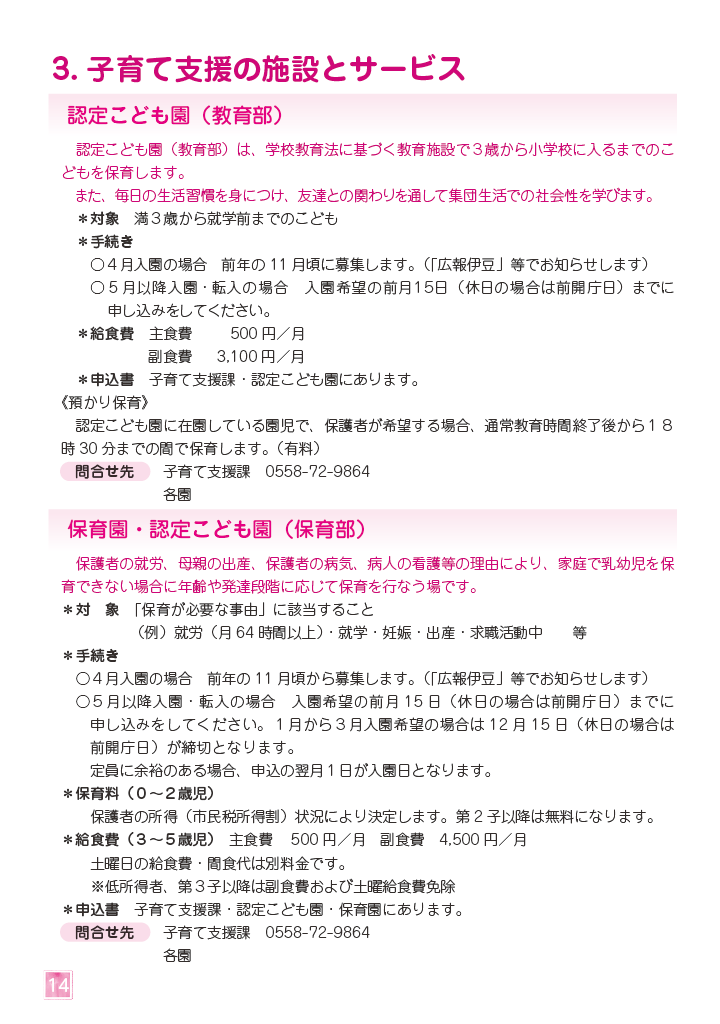 伊豆市子育てガイドブック2025 ページ17