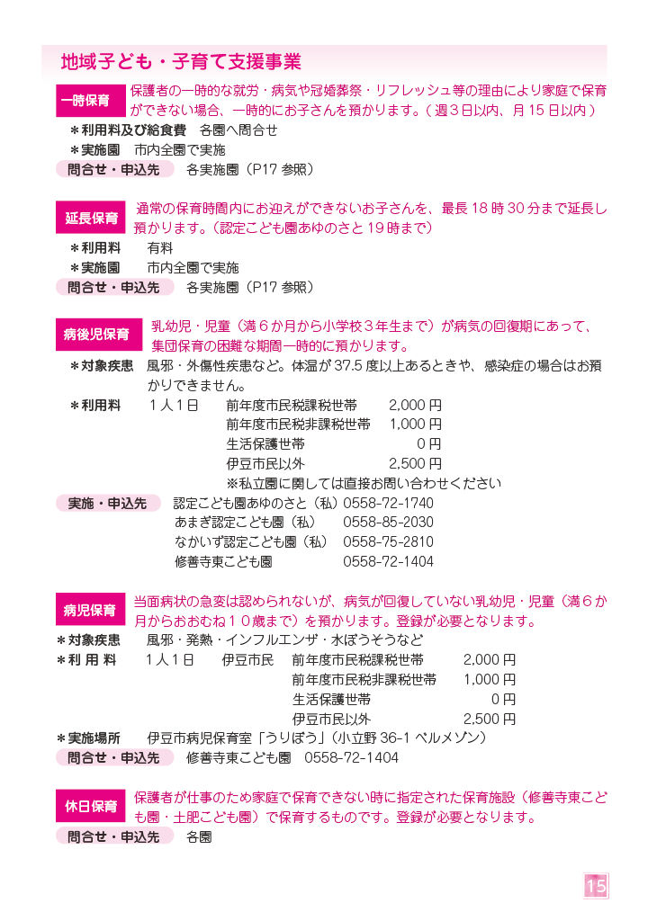 伊豆市子育てガイドブック2025 ページ18