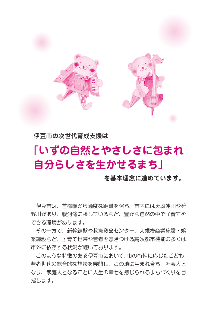 伊豆市子育てガイドブック2025 ページ1
