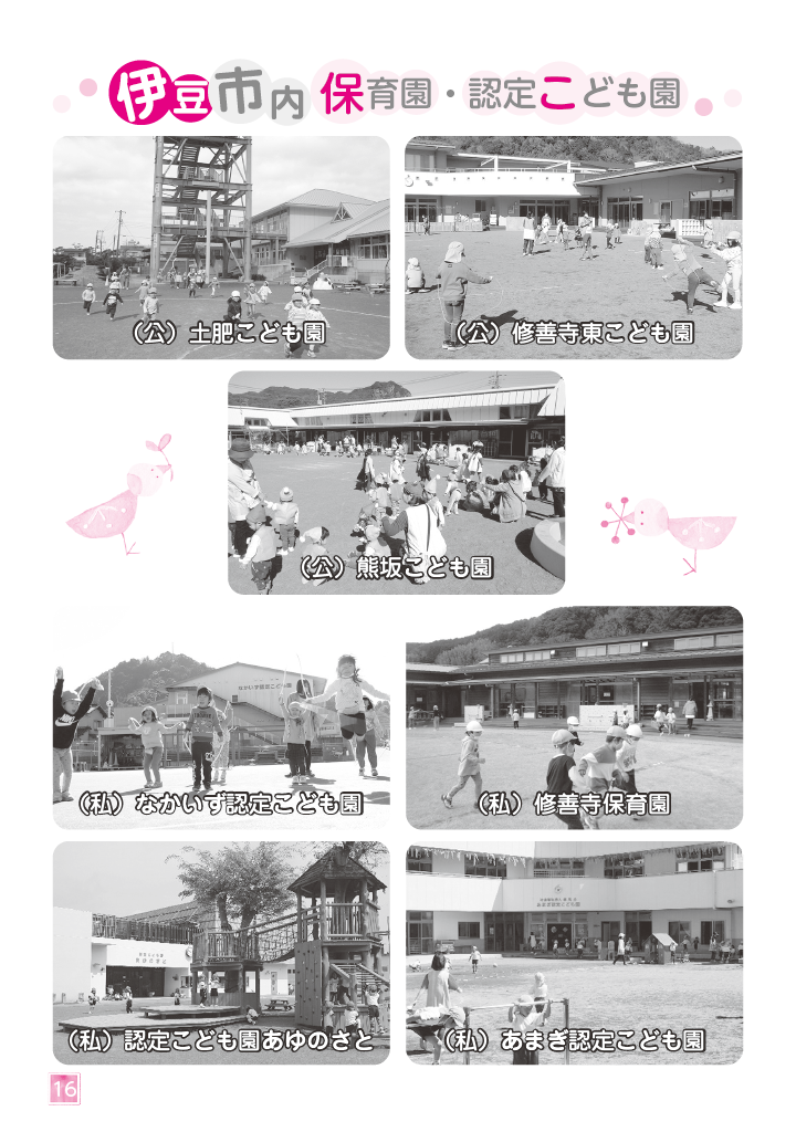 伊豆市子育てガイドブック2025 ページ19