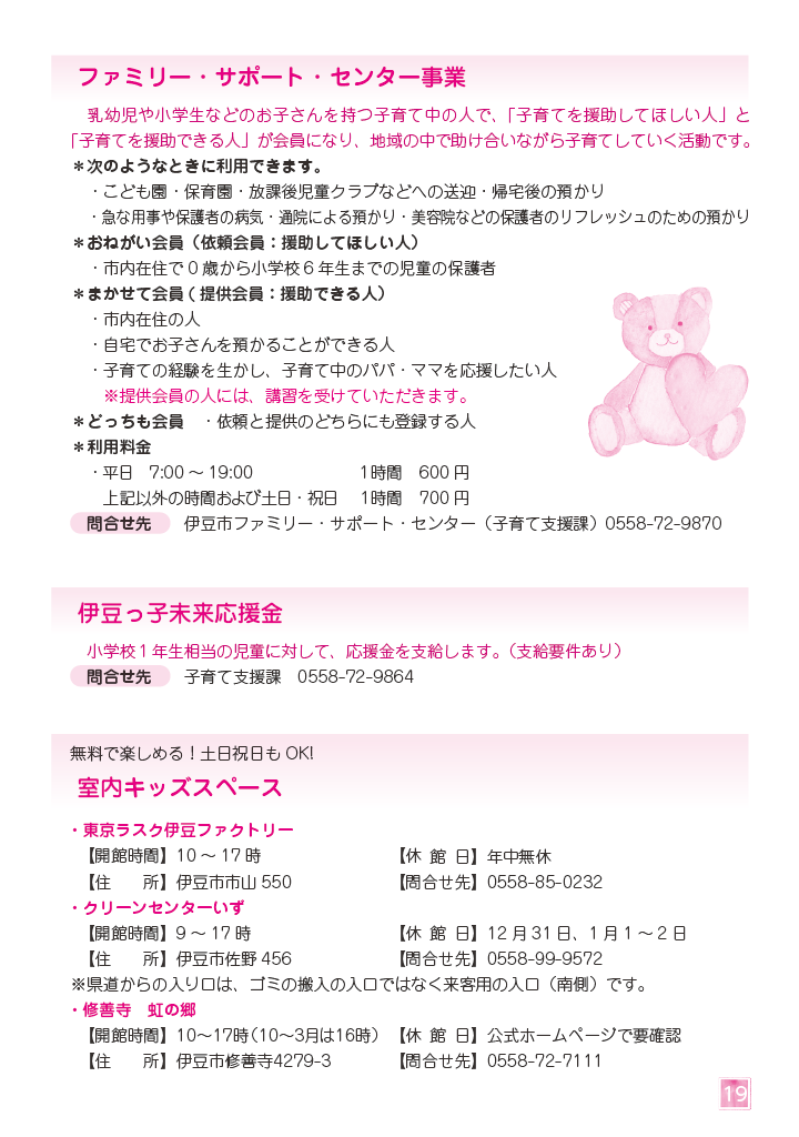 伊豆市子育てガイドブック2025 ページ22