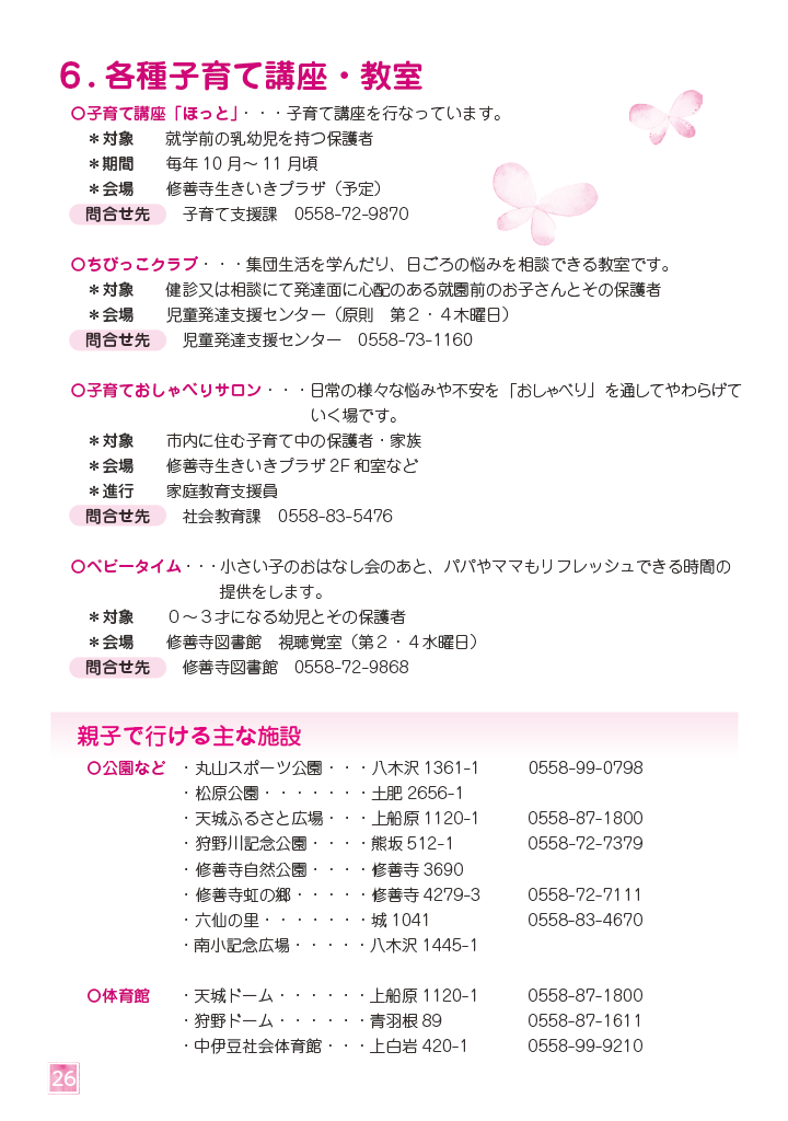 伊豆市子育てガイドブック2025 ページ29