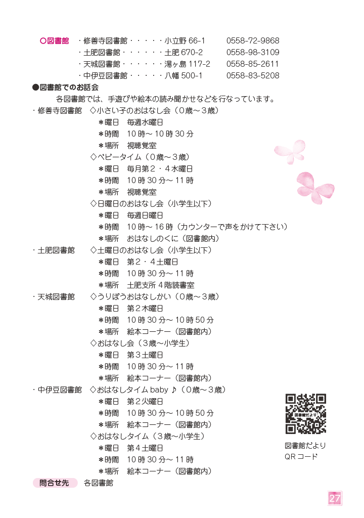 伊豆市子育てガイドブック2025 ページ30