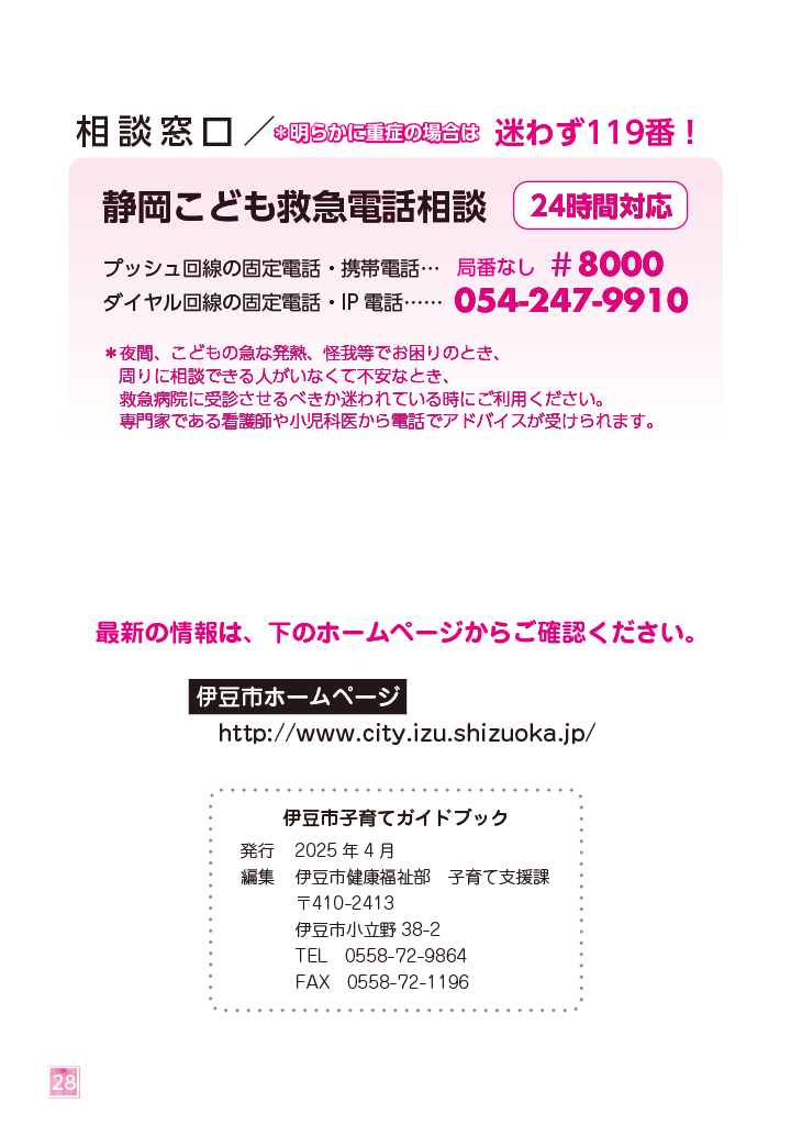 伊豆市子育てガイドブック2025 ページ31
