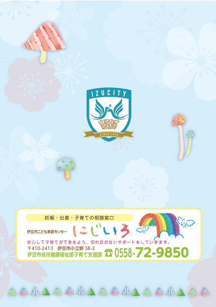伊豆市子育てガイドブック2025 ページ32