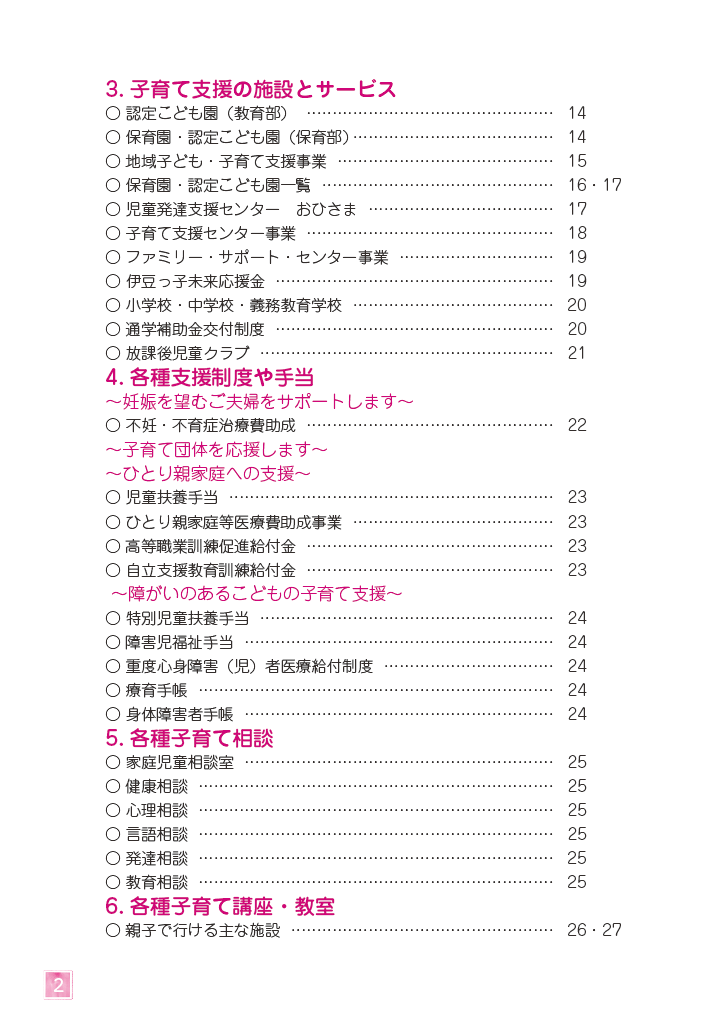 伊豆市子育てガイドブック2025 ページ5