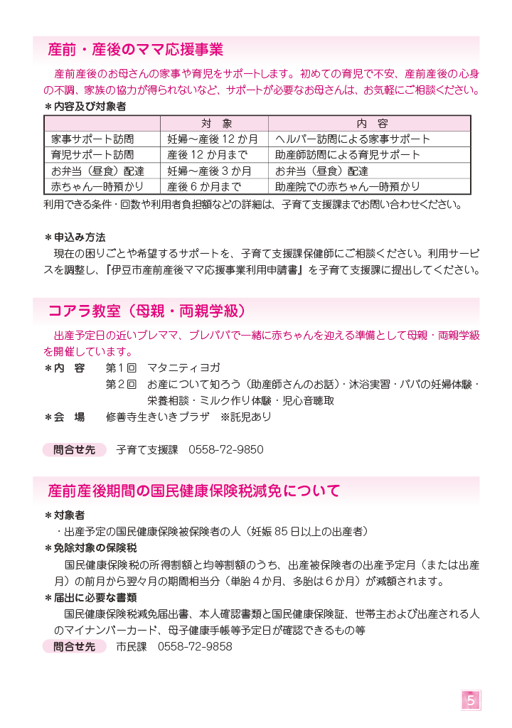 伊豆市子育てガイドブック2025 ページ8